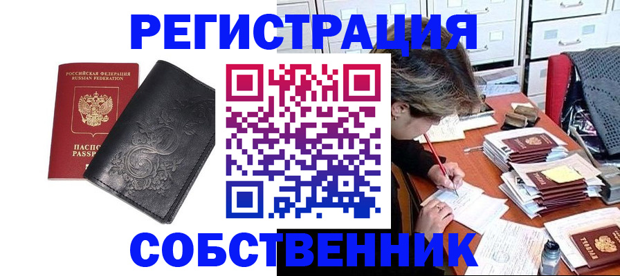 прописка законно в Ивантеевке