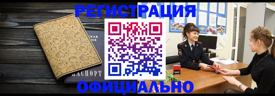 прописка законно в Ивантеевке